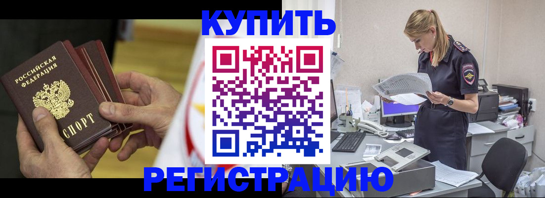 прописка законно в Вышнем Волочке